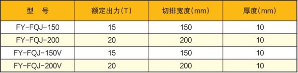分体式液压切断机技术参数